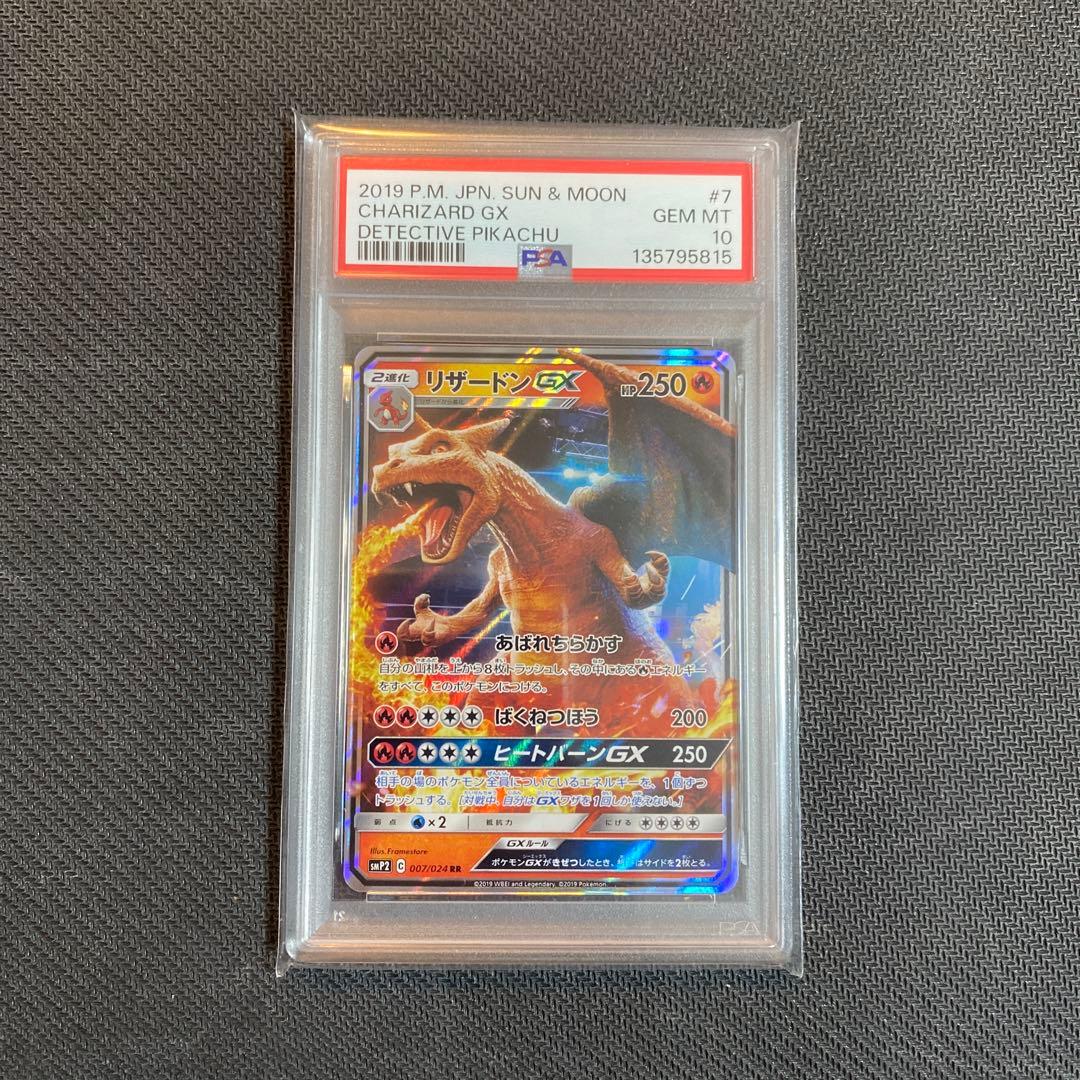 PSA10 リザードンGX RR PSA10鑑定済〕リザードンGX【SSR】{209/150}