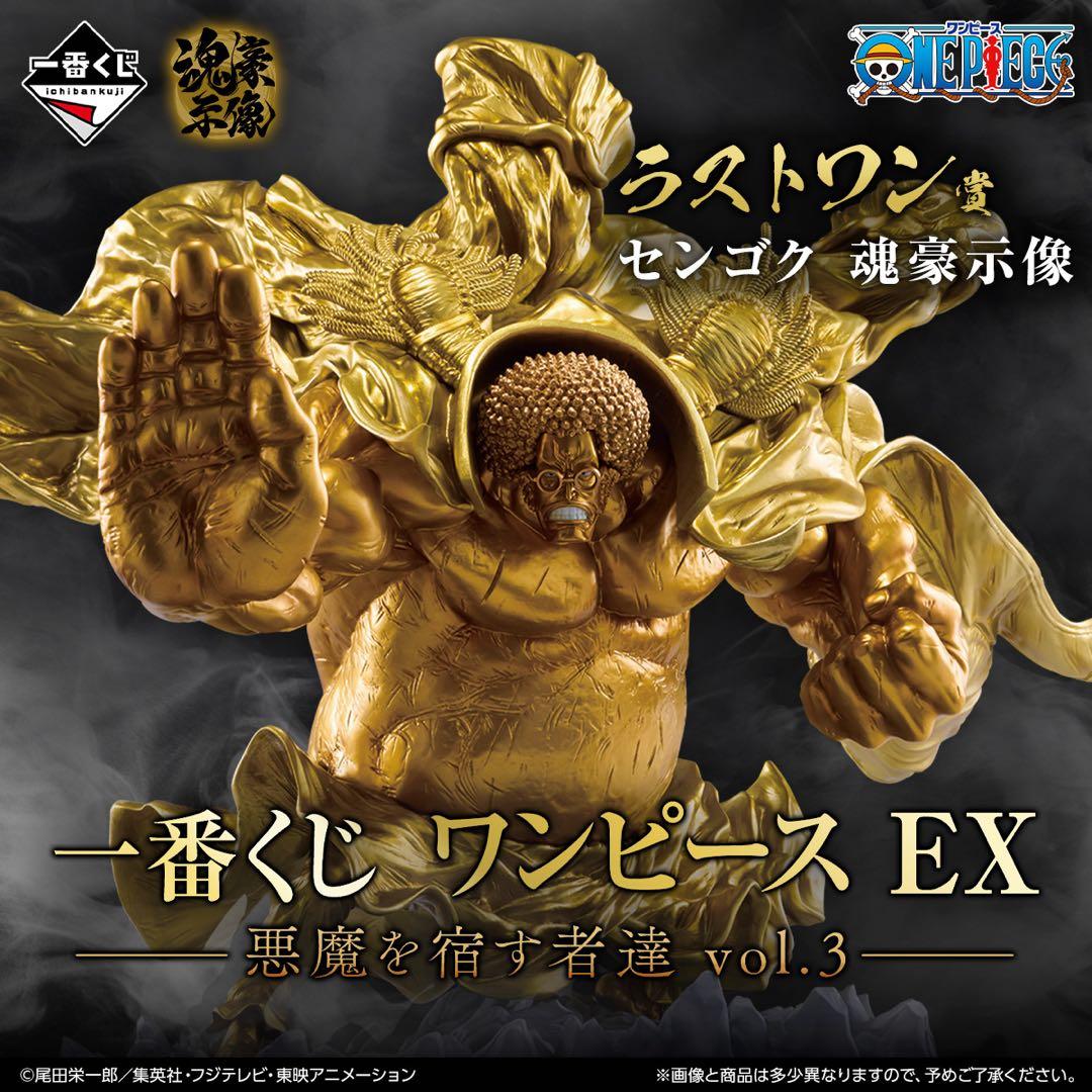 一番くじ ワンピース EX 悪魔を宿す者達 vol.3 センゴク 魂豪示像