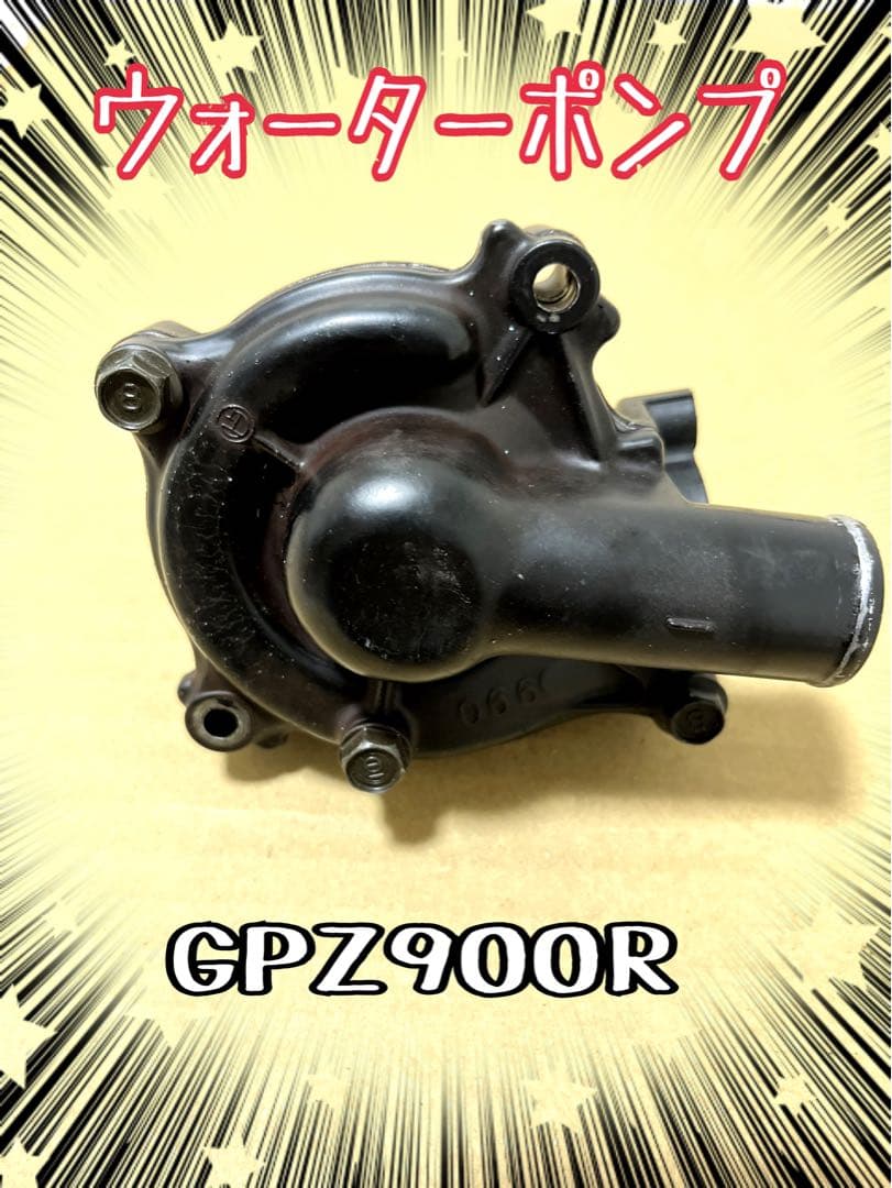 【価格相談可】GPZ900R 純正ウォーターポンプ　A16外し ニンジャあるある！！ウォーターポンプ交換！？ - 何とかなるさ