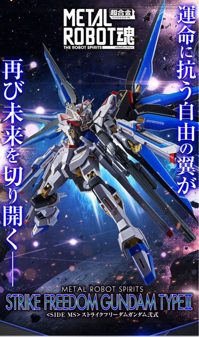 新品未開封　メタルロボット魂　ストフリ弐式　プラウドディフェンダー　インジャ弐式