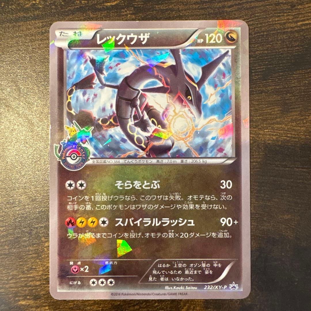 レックウザ PROMO XYシリーズプロモーションカード PROMO 232/… - メルカリ