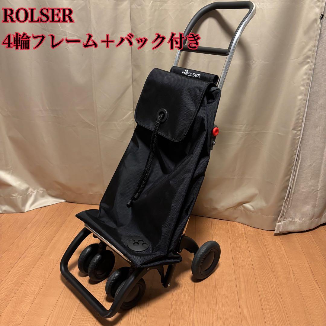 【美品】ロルサー ショッピングカート 4輪フレーム＋36Lバッグセット