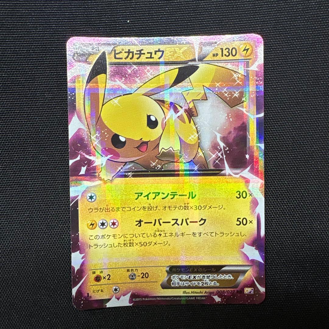 ピカチュウEX ピカチュウEX [CP6 094/087] - みんなのポケカ相場 GR