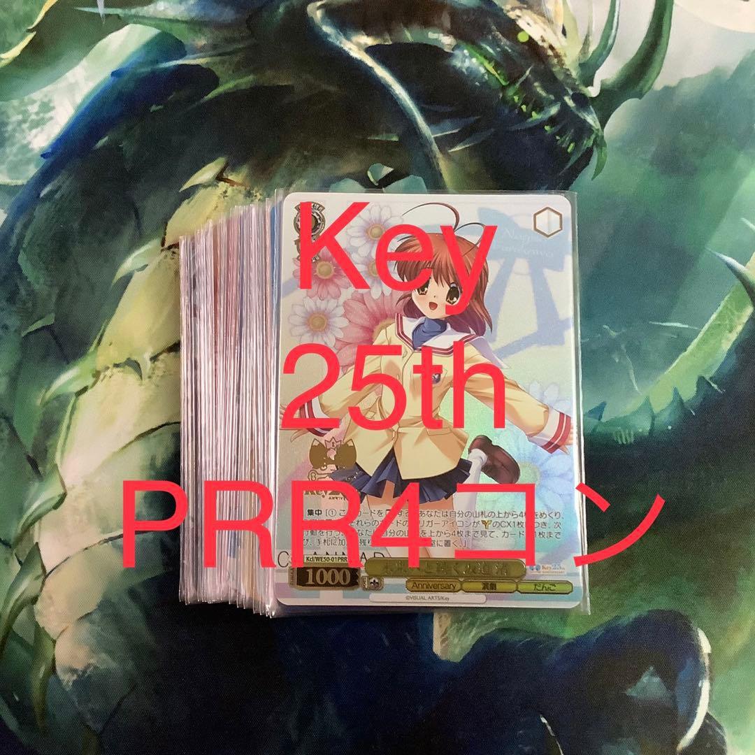 ヴァイス　Key 25th Anniversary PRR 4コン ヴァイスシュヴァルツ プレミアムブースター Key 25th Anniversary