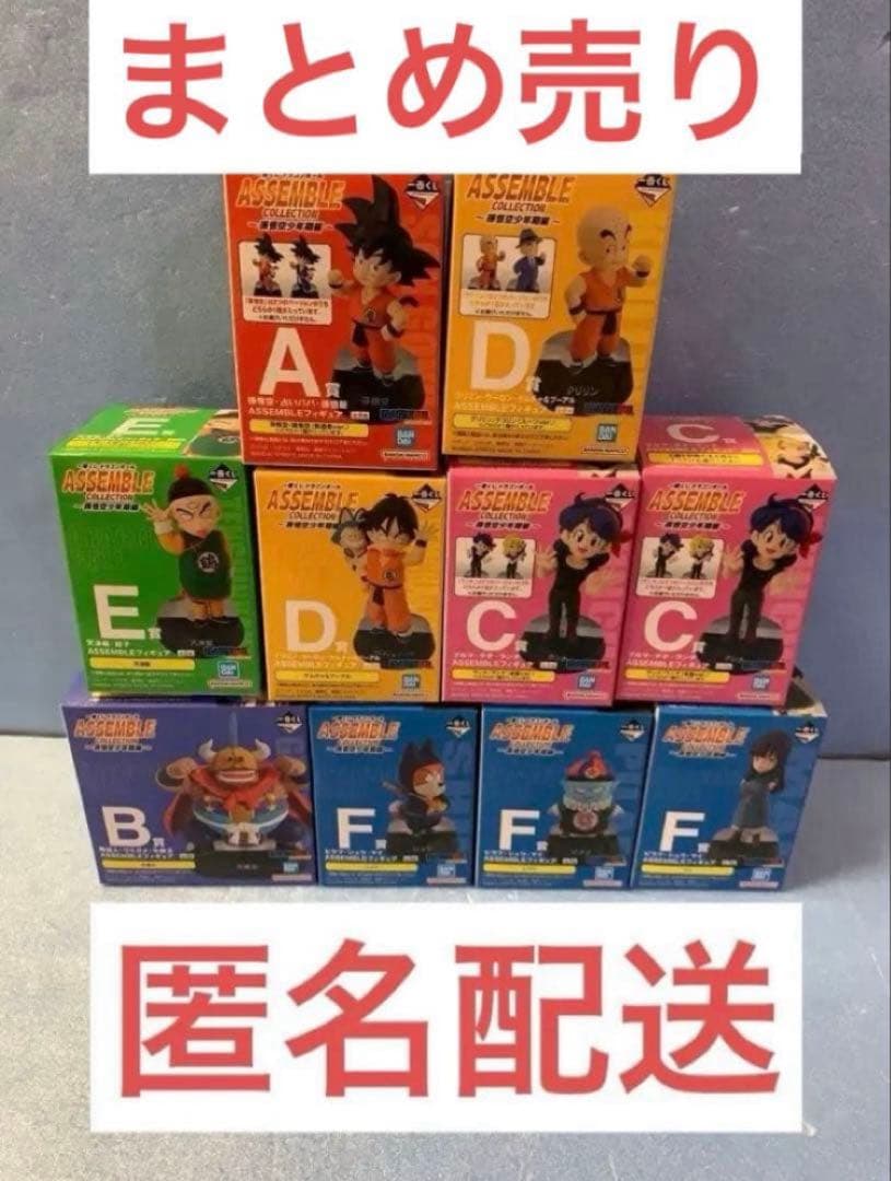 【早い者勝ち】一番くじドラゴンボール アッセンブルコレクションまとめ売り10個