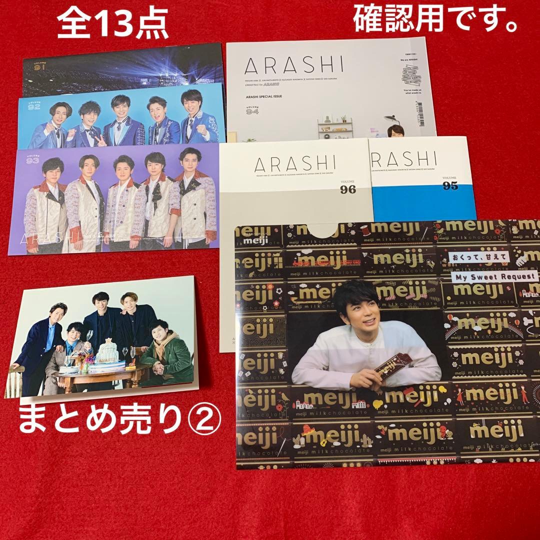 嵐　切り抜き　会報　クリファイル　全13点セット　まとめ売り②