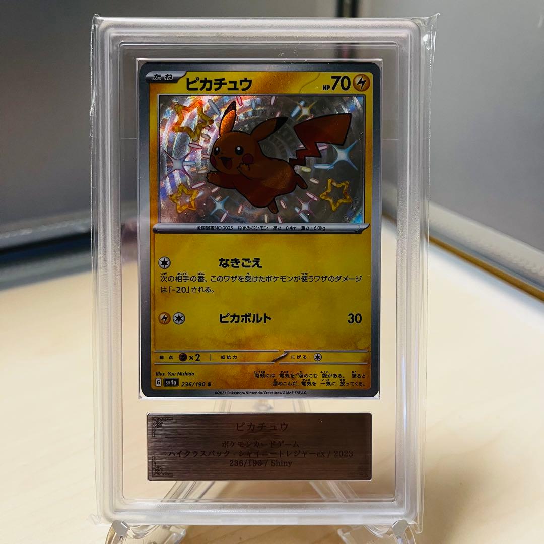 ポケモンカード　ピカチュウ　S 236/190 ars10 匿名配送 ポケモンカードゲーム ピカチュウ S 236/190 : メモリーオンライン