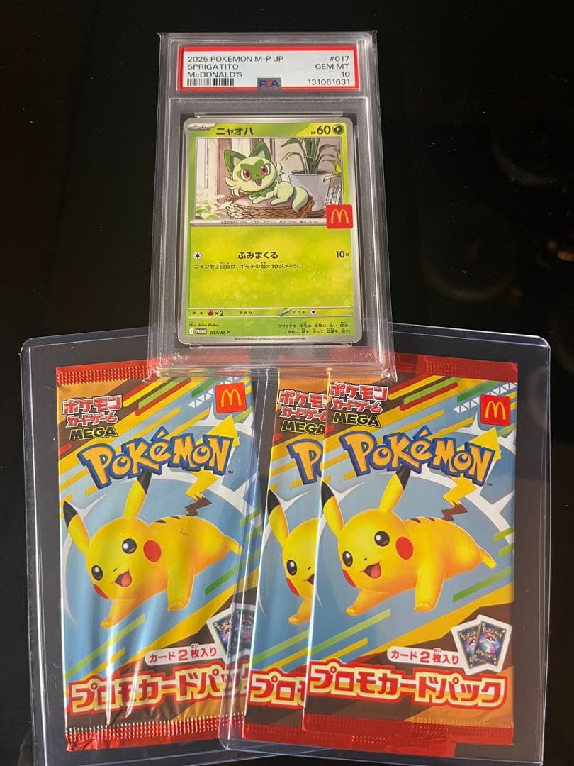 【PSA10】マクドナルド ニャオハ マクドナルドポケモン 未開封 3パック