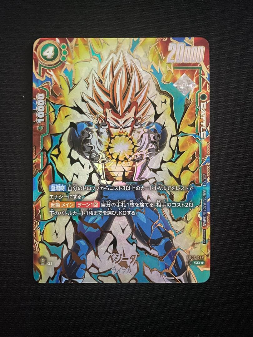 フュージョンワールドベジータアルティメットバトル優勝 BGS10