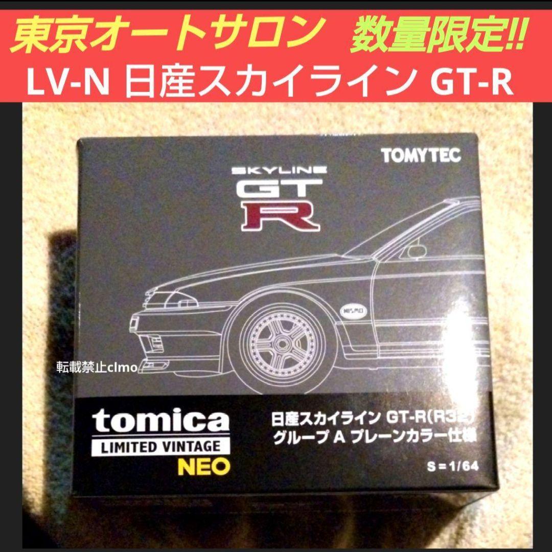 東京オートサロン2026 限定 トミカ スカイラインGT-R BNR32