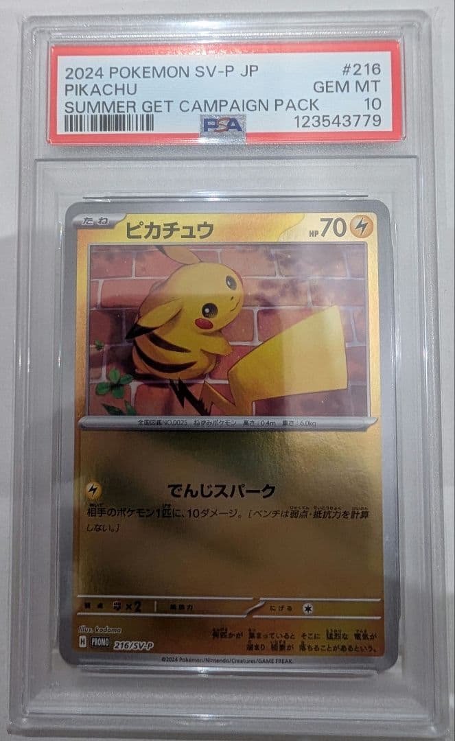 【PSA10】ピカチュウ [SV-P 216] プロモ 2024 POKEMON JPN SV-P PROMO #216 PIKACHU PSA 10 | eBay