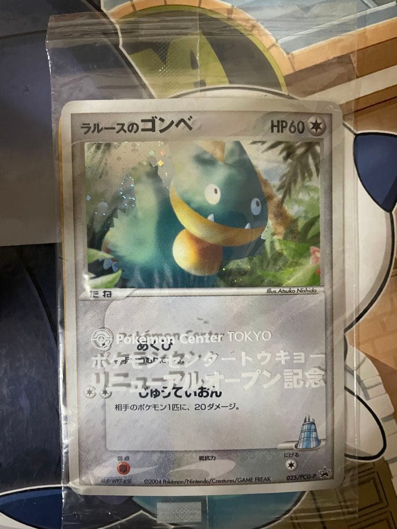 未開封　ラルースのゴンベ　ポケモンセンタートウキョー　リニューアルオープン記念 025/PCG-P ラルースのゴンベ： ポケモンセンタートウキョー
