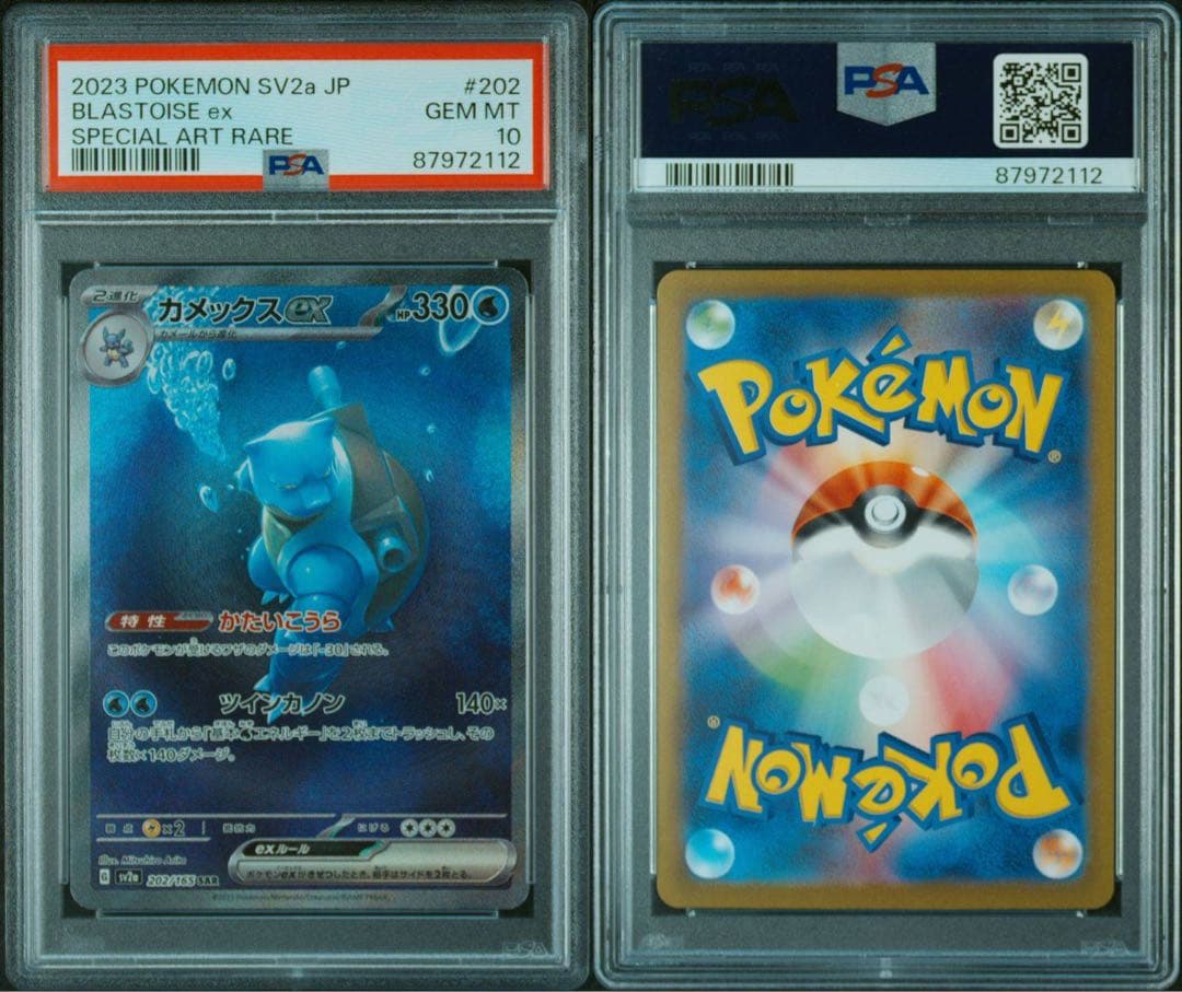 連番PSA10 【151 カメックス カメール ゼニガメ進化ライン】 - メルカリ