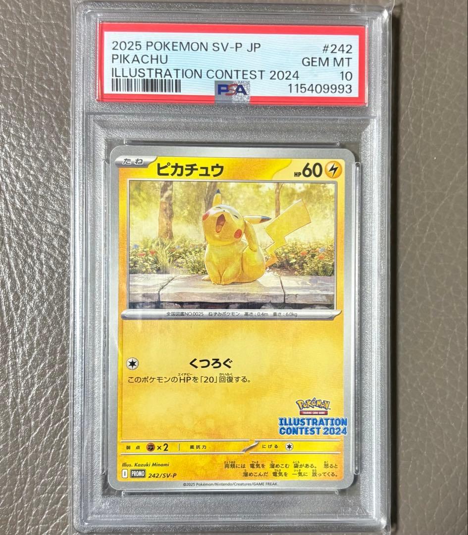 PSA10 あくびピカチュウ2024イラストレーションコンテスト ポケモンカード ピカチュウ イラストレーションコンテスト2024 242/SV-P プロモ PSA10