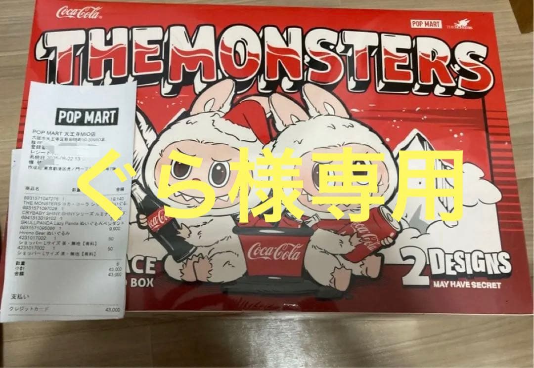 【ぐら】ポップマート ラブブ 【アソートボックス】 コカコーラ
