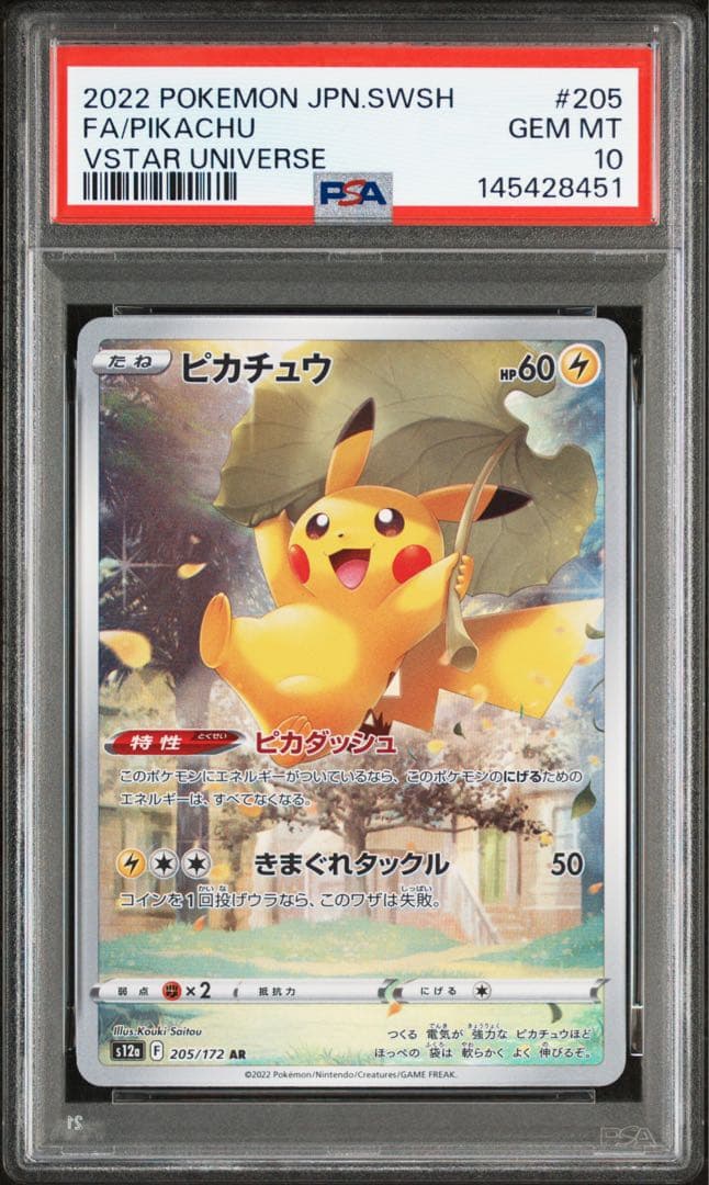 【PSA10】ピカチュウAR VSTARユニバース