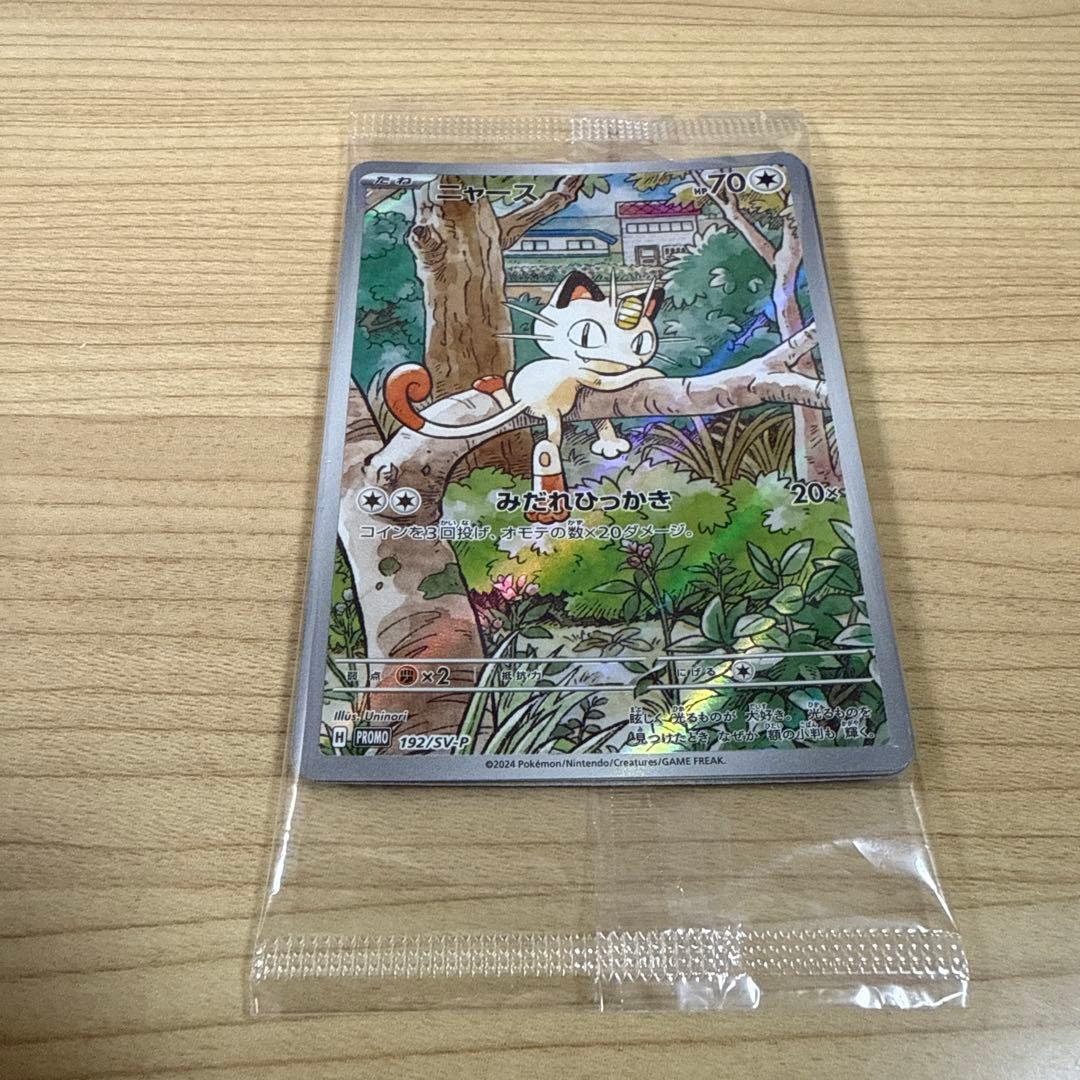 ポケモンカード　ニャース　スタートデッキ　ジェネレーションズ　プロモカード ニャース P [SV-P 192](スタートデッキ Generations「スペシャルバトル