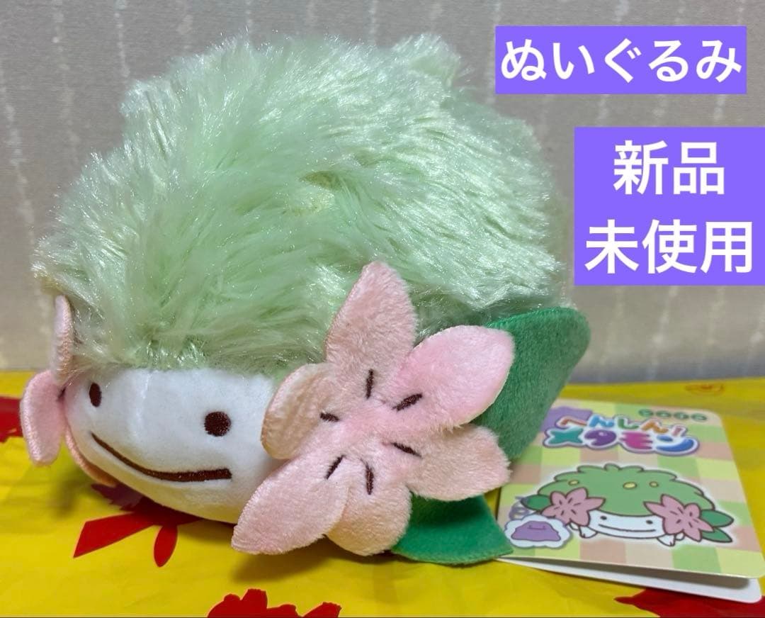 【タグ付】 ポケモンセンター へんしん！メタモン シェイミぬいぐるみ 2017 ☆タグ付未使用品☆ポケモンセンター へんしん！メタモン シェイミ