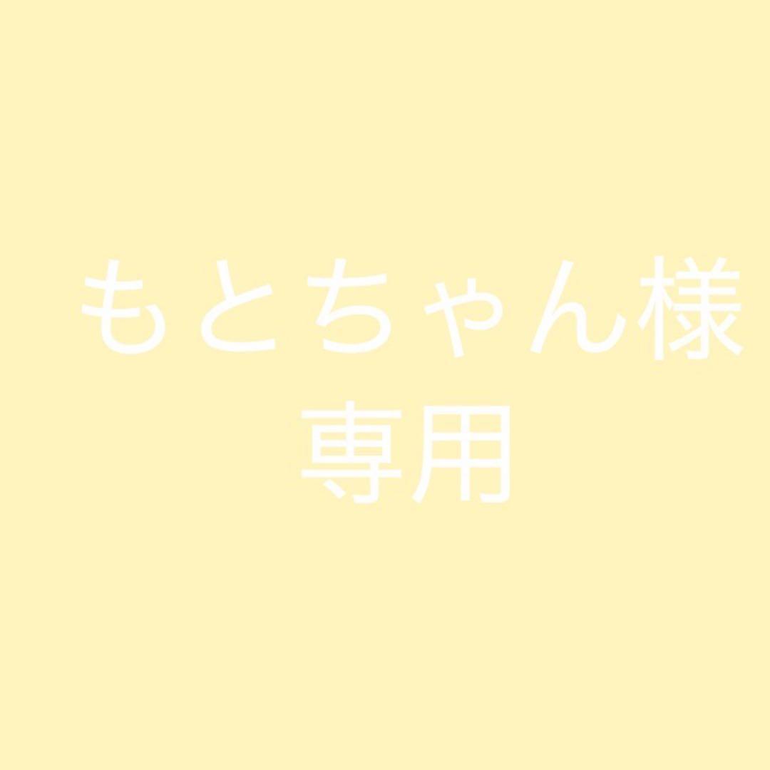 もとちゃん