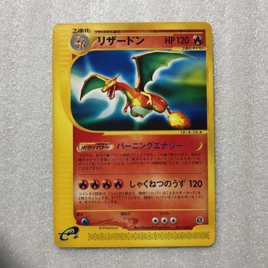 ポケモンカードe リザードン 071/128 1EDマークなし