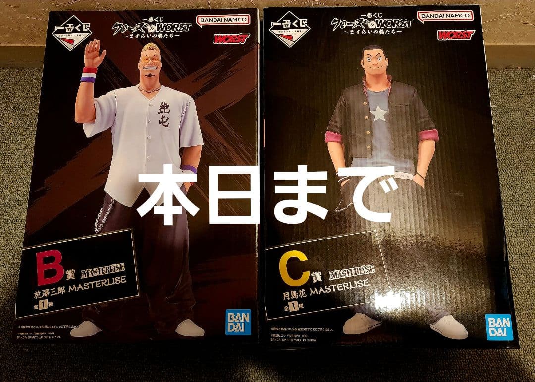 クローズ＆WORST　一番くじ　B賞　C賞　他下位賞