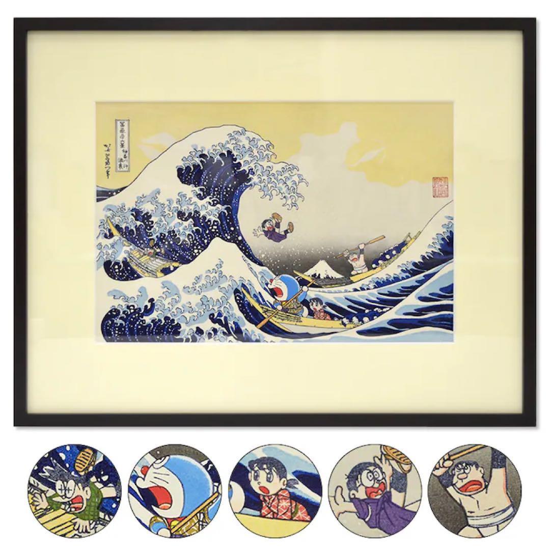 超希少□ドラえもん 浮世絵『富嶽三十六景 神奈川沖浪裏』□ - メルカリ