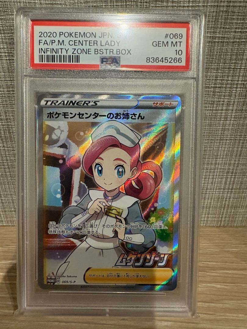 ポケモンセンターのお姉さんPSA10 PSA10】ポケモンセンターのお姉さん PROMO 069/S-P 1枚の通販 土日祝休