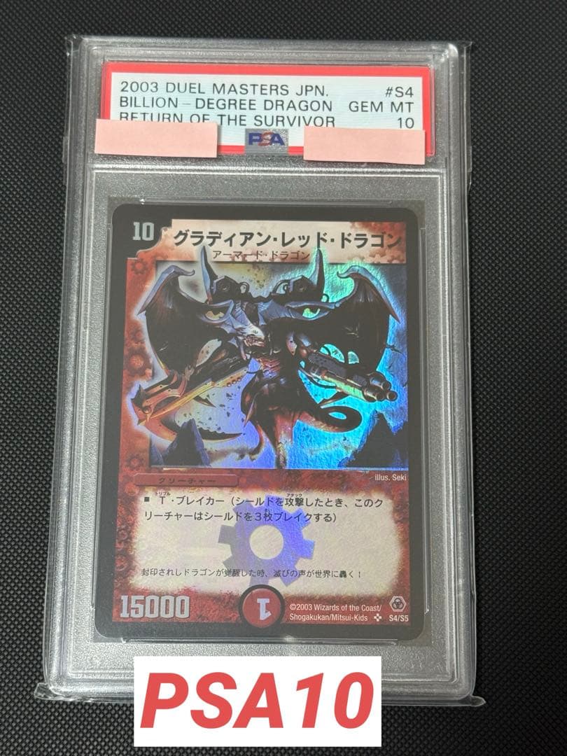 グラディアン・レッド・ドラゴン 初期 PSA10 グラディアン・レッド・ドラゴン psa10 1枚の通販 おでん（368651584