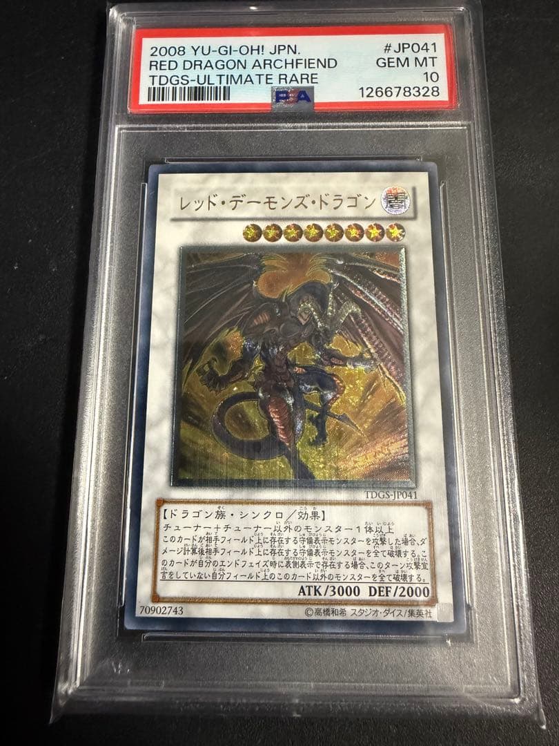 【 鑑定品 PSA10 】　美品　最安値　レッドデーモンズドラゴン　レリーフ 2026年最新】レッドデーモンズドラゴン psa10の人気アイテム - メルカリ