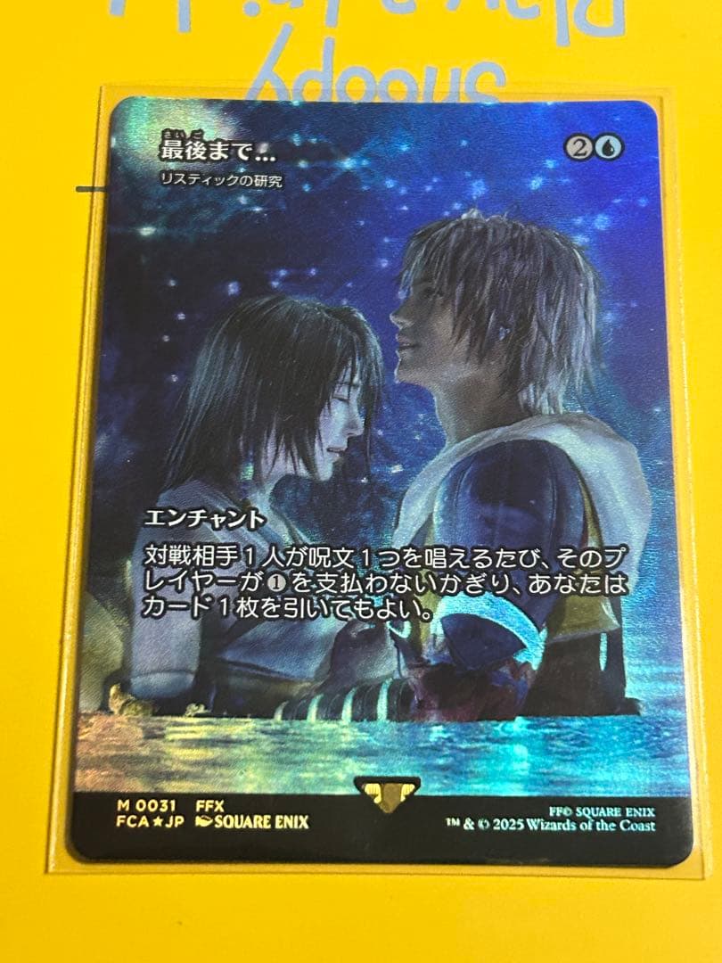 MTG 最後まで…/リスティックの研究 Foil 継承史 ショーケース FCA 最後まで…》/《リスティックの研究》 日本語 Foil 継承史 ショーケース
