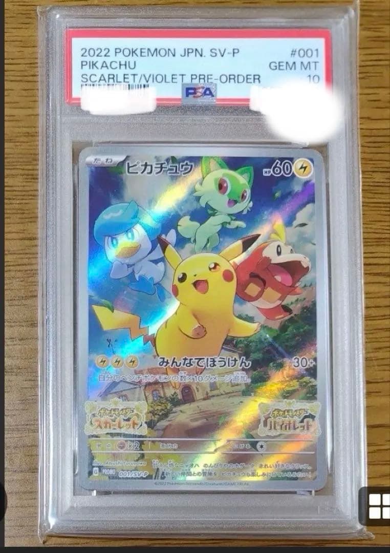 【psa10】ピカチュウ スカバイ プロモ ピカチュウ PSA10 SV-P プロモ スカーレット バイオレット ポケモン