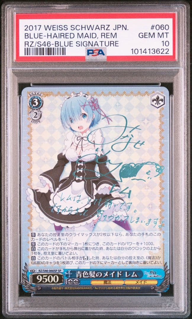 【PSA10】青色髪のメイド レム
