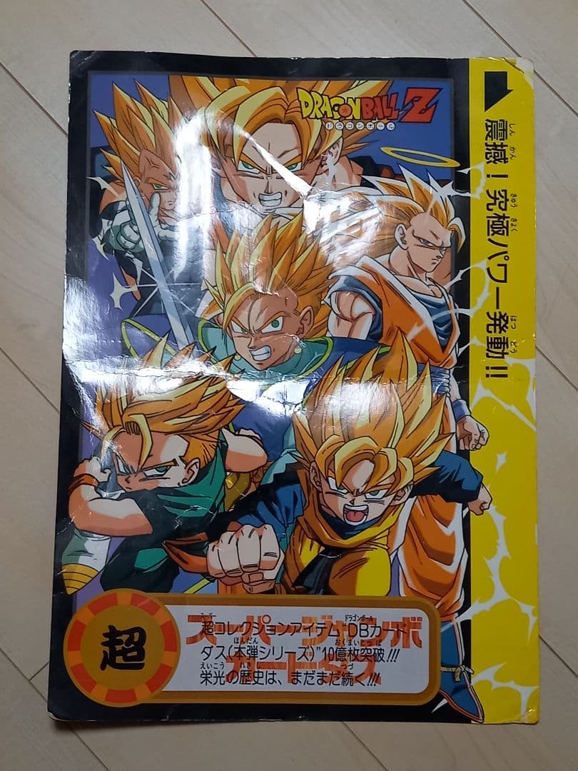 ドラゴンボール カードダス 10億枚突破記念 非売品 少年ジャンプ 1994年 ドラゴンボール カードダス 10億枚突破記念 - メルカリ