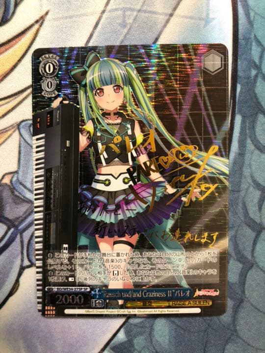 ヴァイス Rausch und Craziness II パレオ SP サイン