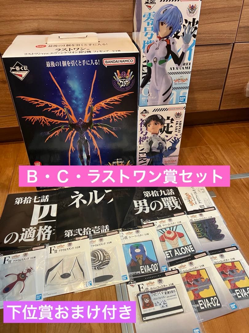 【匿名配送】ラストワン・B・C賞セット エヴァンゲリオン 一番くじ 30th