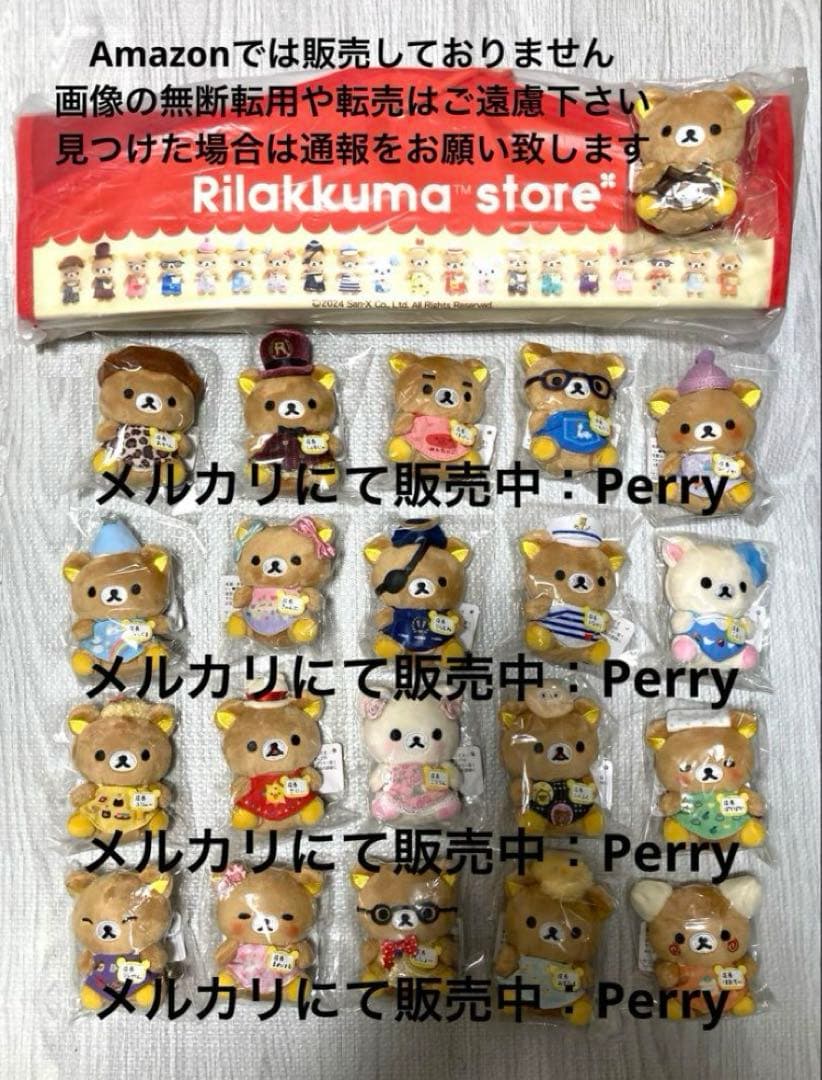 新品リラックマ店長　てのりぬいぐるみ　21個コンプリートセット　ウォールポケット
