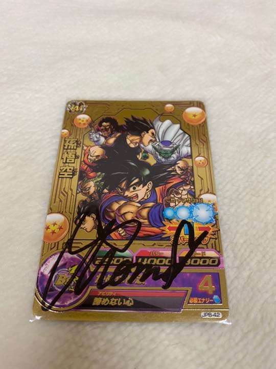 スーパードラゴンボールヒーローズ 孫悟空 JPB-42 　サイン入り