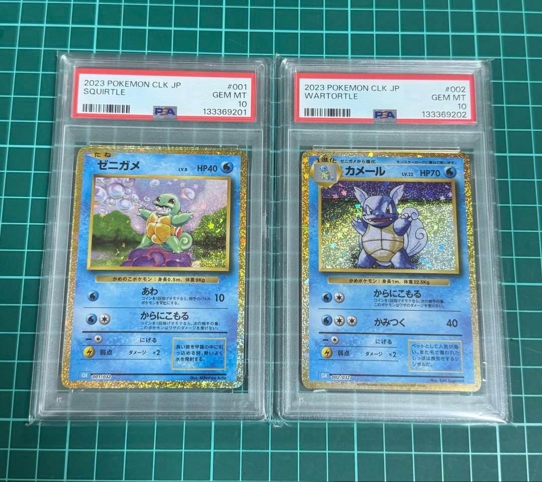 PSA10 ゼニガメ カメール 連番 クラシック
