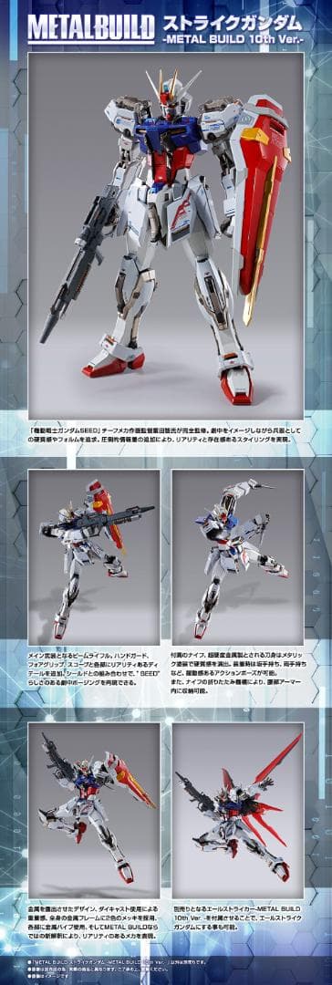 L BUILD ストライクガンダム 10周年　エールストライカー
