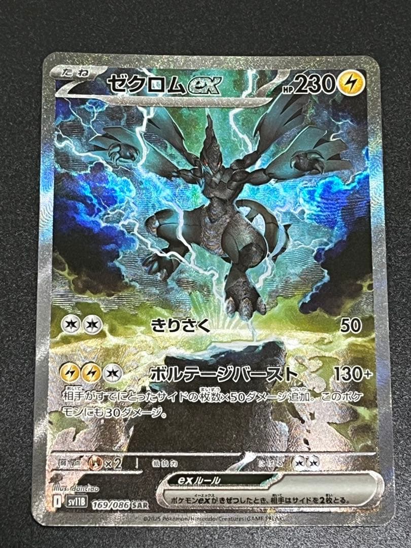 【美品】ポケモンカード　ブラックボルト　ゼクロム ex SAR PSA10】ゼクロムex SAR ブラックボルト - メルカリ