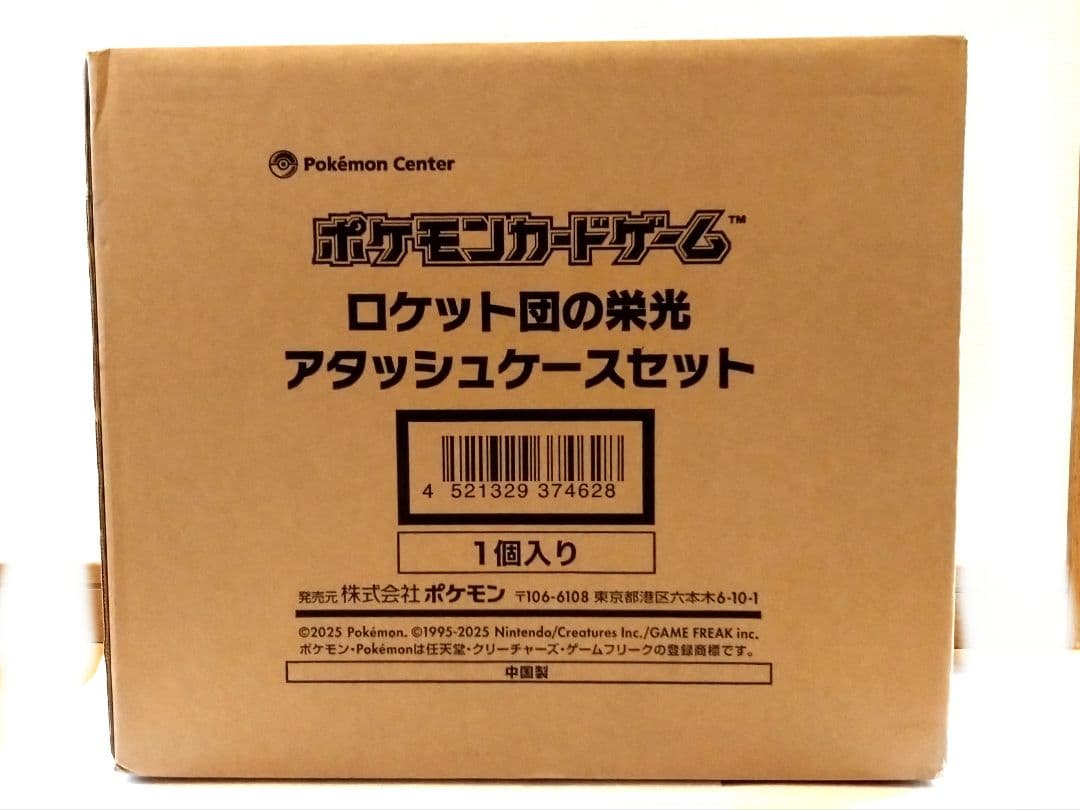 新品未開封 ロケット団のアタッシュケースセット ポケモンカードゲーム ポケモンカードゲーム 新品未開封 ロケット団の栄光 アタッシュケース