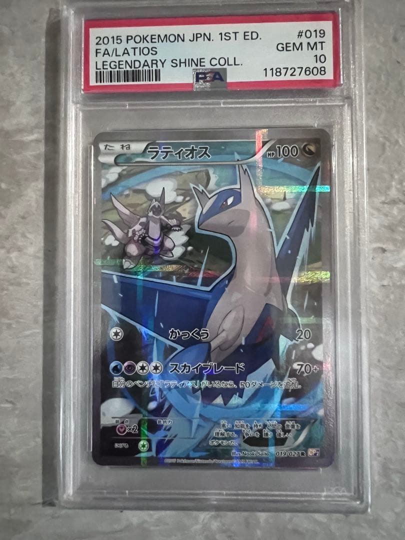 E*U様 PSA10★ CP2 伝説キラコレクション　ラティオス 019/027 ラティオス R [伝説キラコレクション] CP2 019/027 買取 | ポケモン