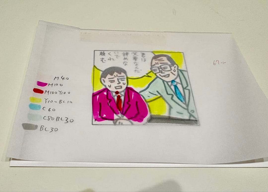 蛭子能収 イラスト 原画 生原稿 上司と部下