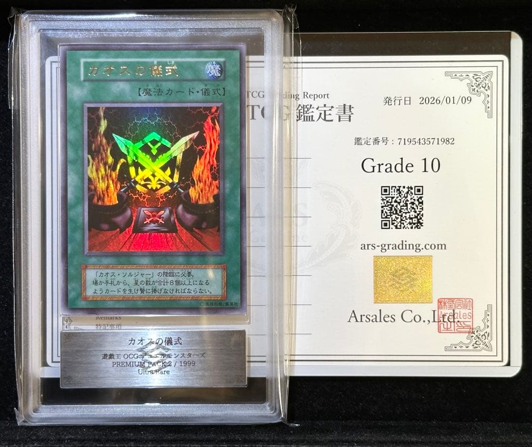 【ARS9】遊戯王 カオスの儀式 初期 ウルトラレア【極美品】 準美品〜美品級】遊戯王 カオスソルジャー 初期 ウルトラレア 1枚の