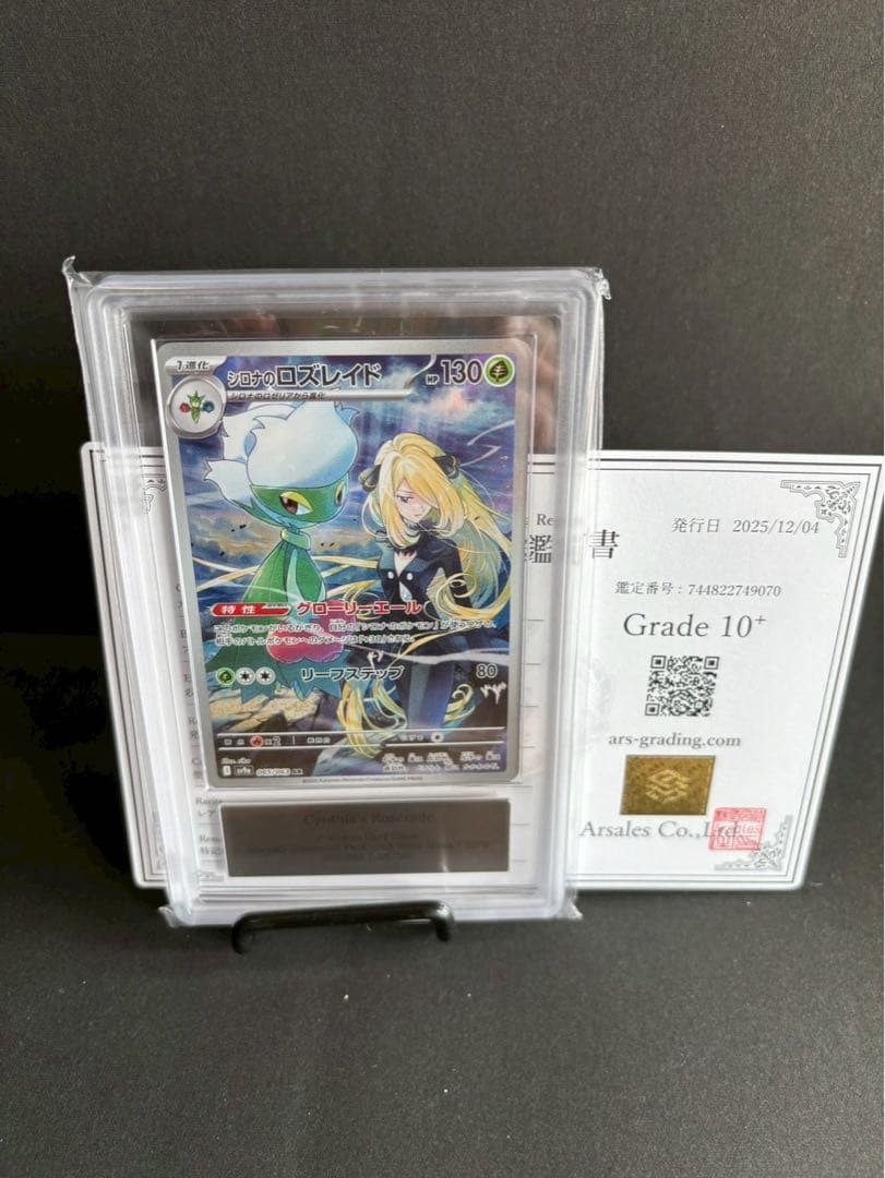 イ*ン様 シロナのロズレイド AR SV9a 熱風のアリーナ 065/063 ポケモンカードゲーム シロナのロズレイド AR sv9a 065/063 ポケモン