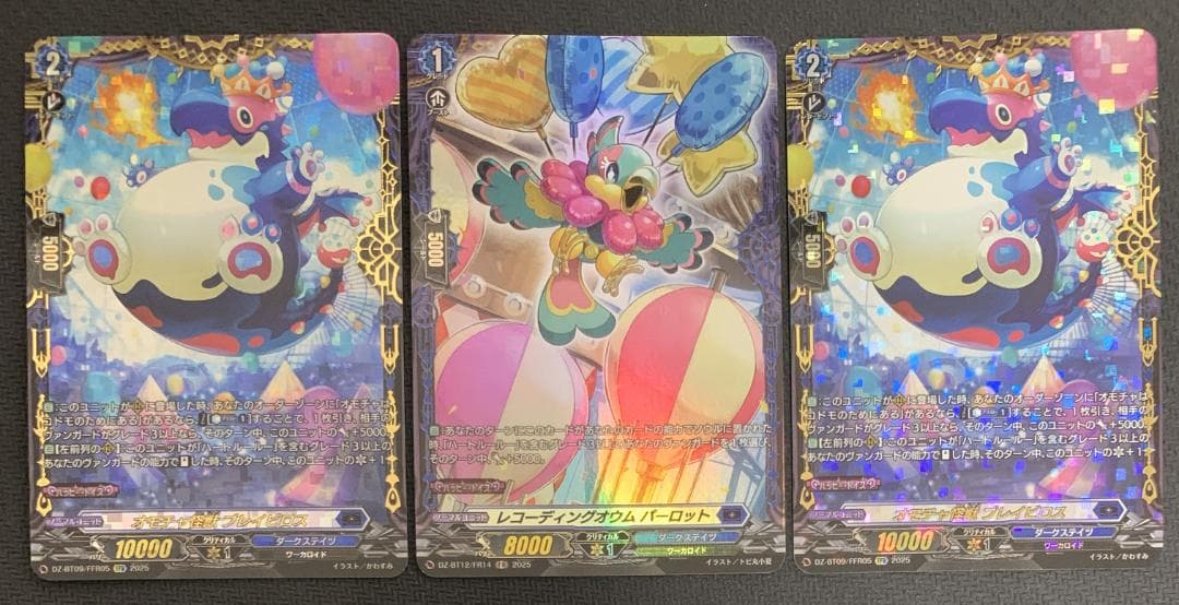 【特価】ヴァンガード オモチャ怪獣 ブレイビロス FFR 2枚 【オマケ付】 状態A-〕オモチャ怪獣ブレイビロス【FFR】{DZ-BT09/FFR05}《ダーク