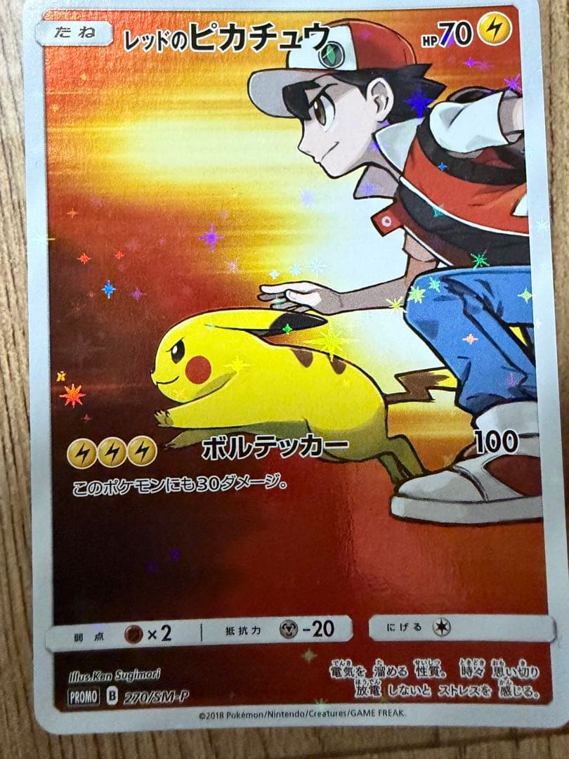 レッドのピカチュウ：ポケモンセンター オープン20周年記念 PROMO レッドのピカチュウ：ポケモンセンター オープン20周年記念 PROMO SM