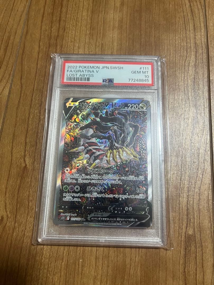ポケカ　ギラティナV SR sa PSA10 PSA10】ギラティナV:SA(SR){ドラゴン}〈111/100〉[S11] – 晴れる屋2