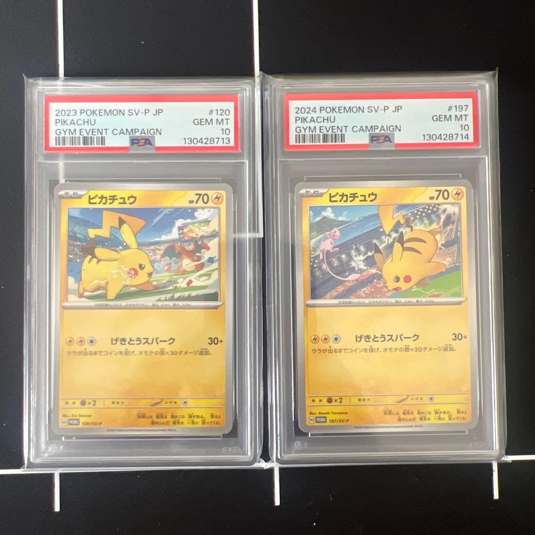 ピカチュウ プロモ げきとうスパーク 120 197 PSA10 連番 2連番PSA10】ピカチュウ げきとうスパーク プロモ - メルカリ