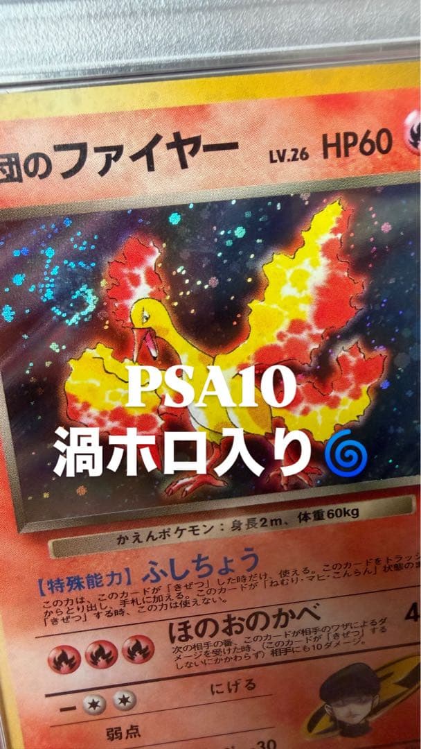 【最安】PSA10 R団のファイヤー ★旧裏 R団のファイヤー LV.26 ☆ [旧裏面] No.146 リーダーズスタジアム 買取